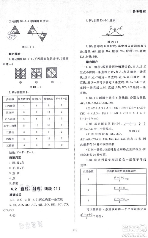 北京师范大学出版社2021数学配套综合练习七年级上册人教版答案