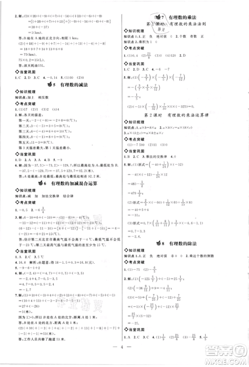 内蒙古少年儿童出版社2021细解巧练六年级数学上册鲁教版参考答案
