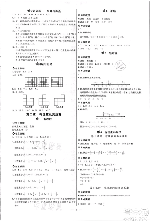内蒙古少年儿童出版社2021细解巧练六年级数学上册鲁教版参考答案
