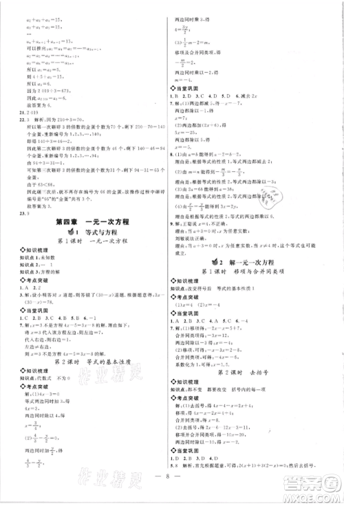 内蒙古少年儿童出版社2021细解巧练六年级数学上册鲁教版参考答案