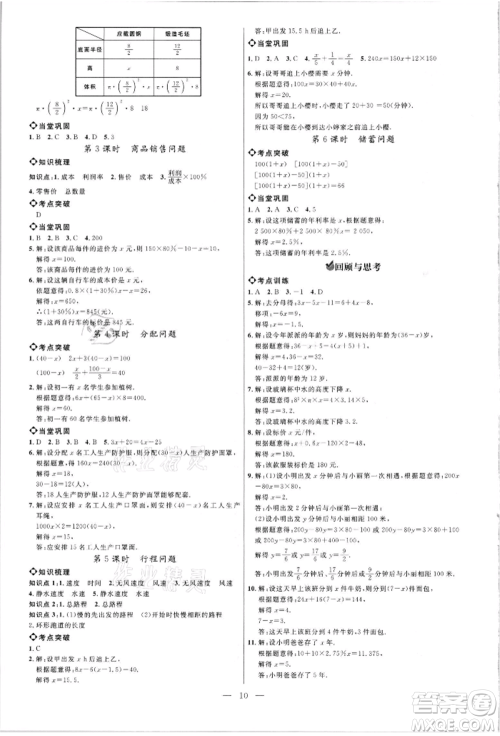 内蒙古少年儿童出版社2021细解巧练六年级数学上册鲁教版参考答案