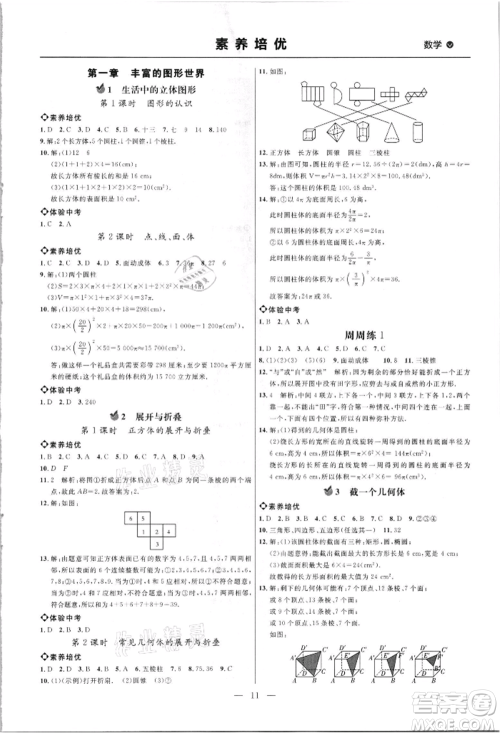 内蒙古少年儿童出版社2021细解巧练六年级数学上册鲁教版参考答案