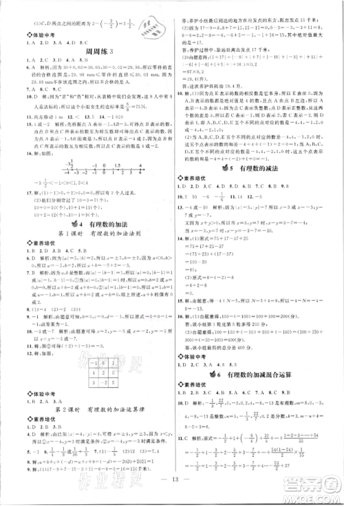 内蒙古少年儿童出版社2021细解巧练六年级数学上册鲁教版参考答案