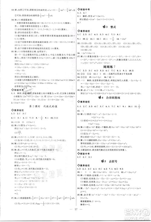 内蒙古少年儿童出版社2021细解巧练六年级数学上册鲁教版参考答案