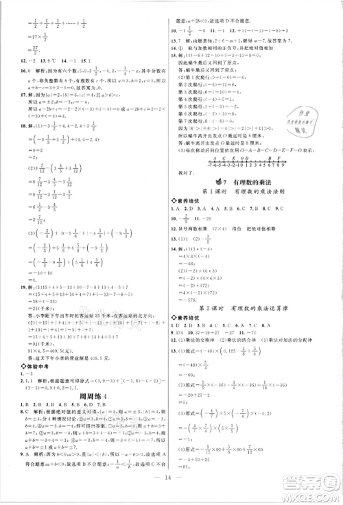 内蒙古少年儿童出版社2021细解巧练六年级数学上册鲁教版参考答案