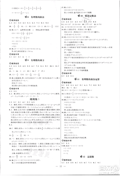 内蒙古少年儿童出版社2021细解巧练六年级数学上册鲁教版参考答案