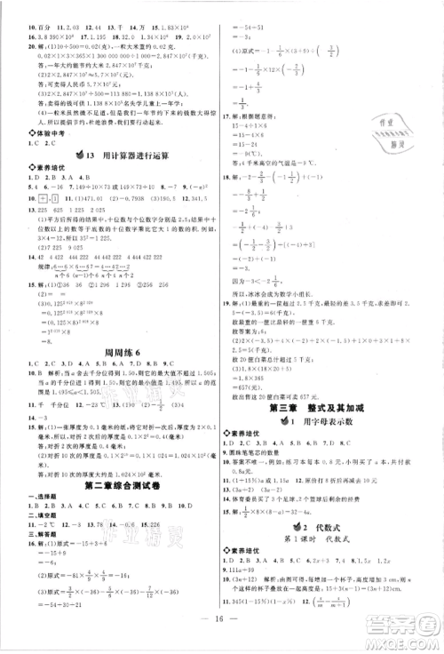 内蒙古少年儿童出版社2021细解巧练六年级数学上册鲁教版参考答案