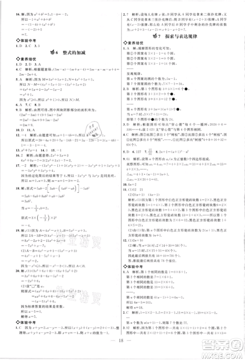内蒙古少年儿童出版社2021细解巧练六年级数学上册鲁教版参考答案