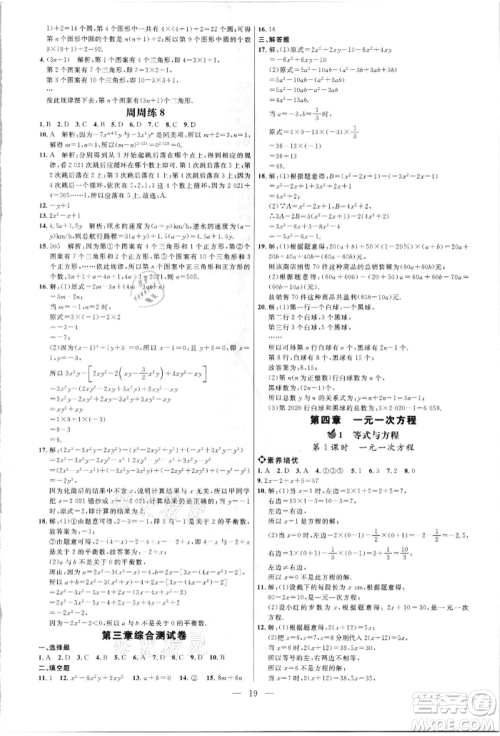 内蒙古少年儿童出版社2021细解巧练六年级数学上册鲁教版参考答案