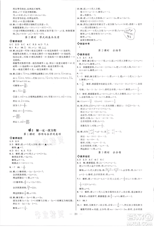 内蒙古少年儿童出版社2021细解巧练六年级数学上册鲁教版参考答案