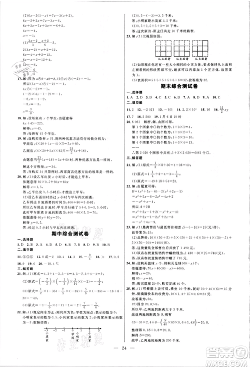内蒙古少年儿童出版社2021细解巧练六年级数学上册鲁教版参考答案