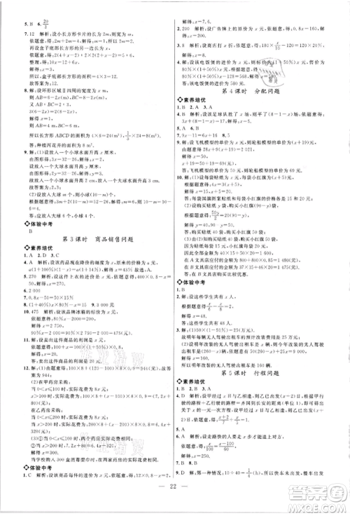 内蒙古少年儿童出版社2021细解巧练六年级数学上册鲁教版参考答案