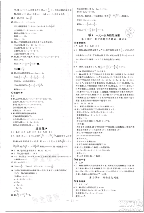 内蒙古少年儿童出版社2021细解巧练六年级数学上册鲁教版参考答案