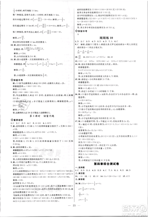 内蒙古少年儿童出版社2021细解巧练六年级数学上册鲁教版参考答案