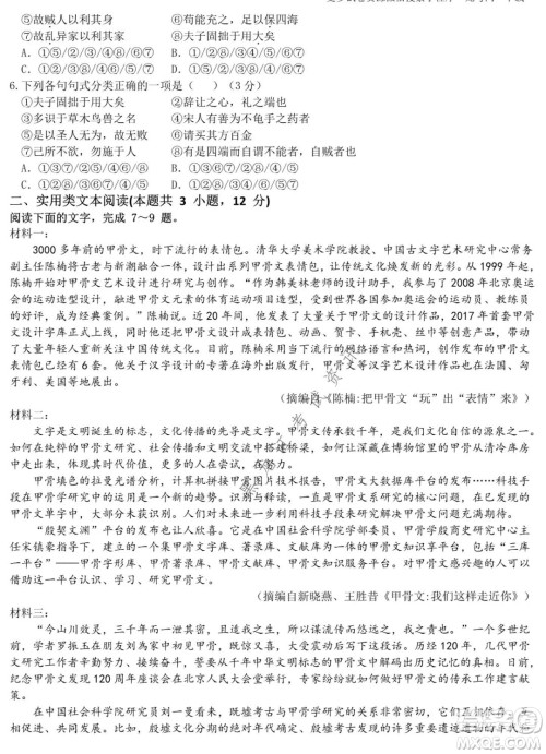哈师大附中2020级高二上学期期中考试语文试卷及答案