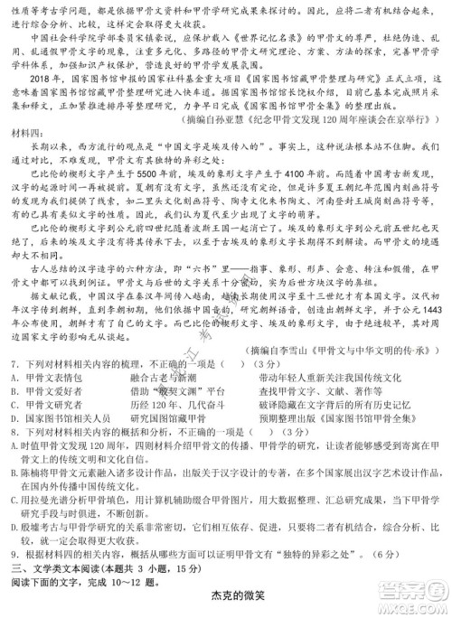 哈师大附中2020级高二上学期期中考试语文试卷及答案