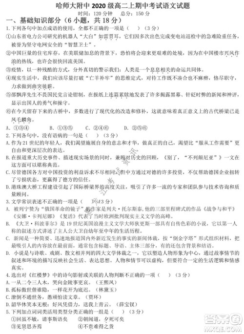 哈师大附中2020级高二上学期期中考试语文试卷及答案