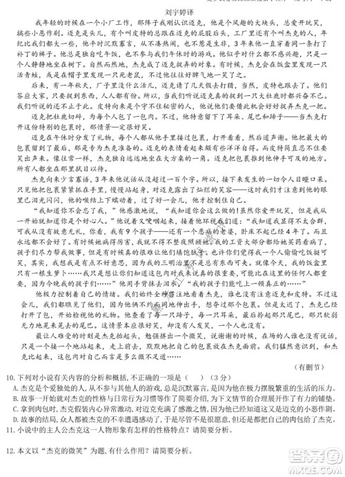 哈师大附中2020级高二上学期期中考试语文试卷及答案