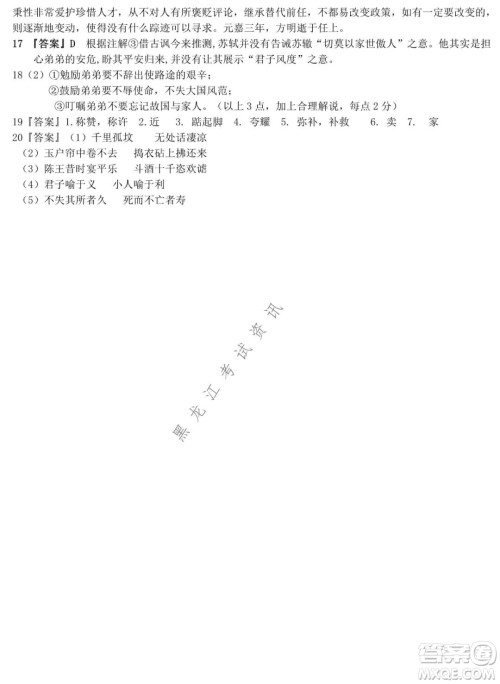 哈师大附中2020级高二上学期期中考试语文试卷及答案