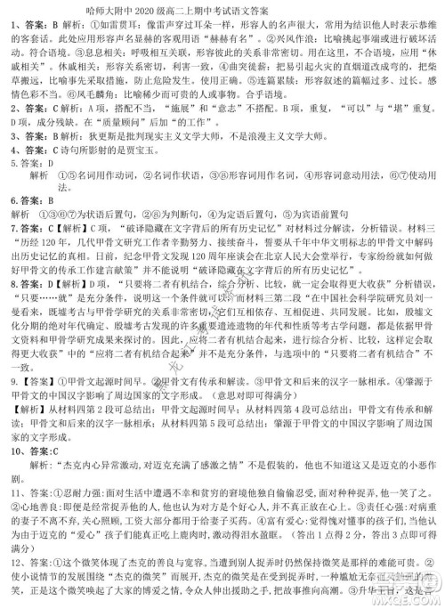 哈师大附中2020级高二上学期期中考试语文试卷及答案