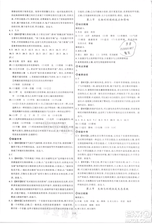 内蒙古少年儿童出版社2021细解巧练六年级生物上册鲁教版参考答案