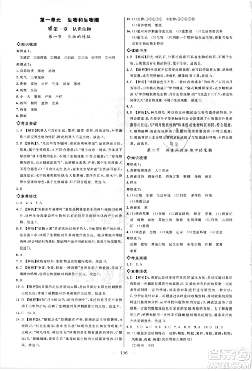 内蒙古少年儿童出版社2021细解巧练六年级生物上册鲁教版参考答案
