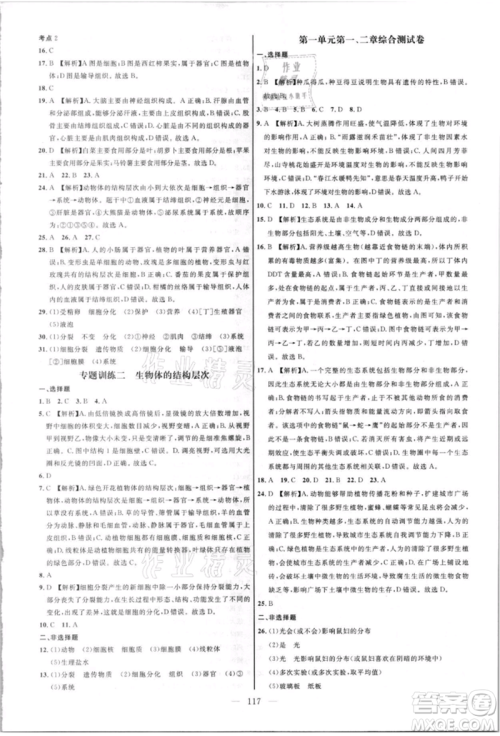 内蒙古少年儿童出版社2021细解巧练六年级生物上册鲁教版参考答案