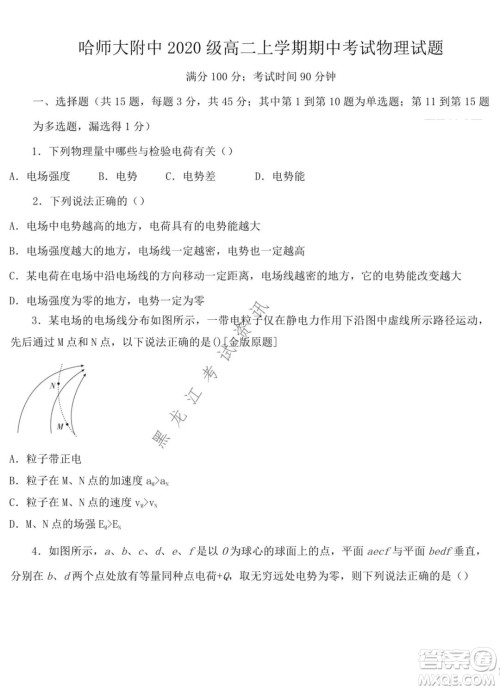 哈师大附中2020级高二上学期期中考试物理试卷及答案 哈师大附中2020级高二上学期期中考试物理试卷及答案