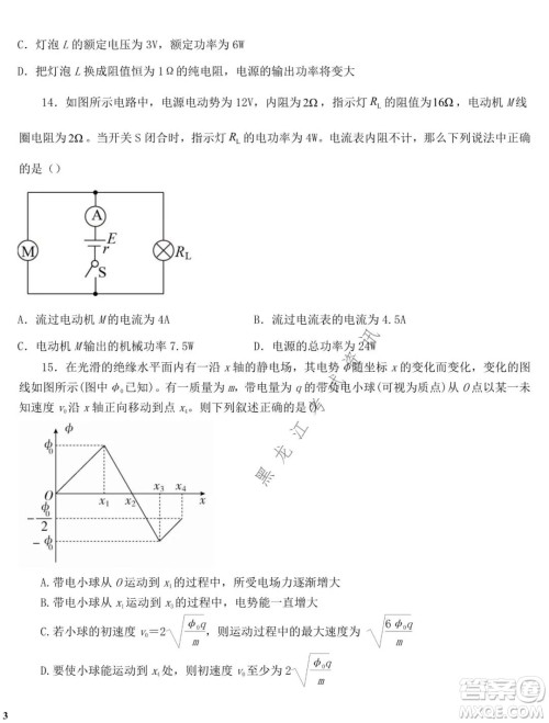 哈师大附中2020级高二上学期期中考试物理试卷及答案 哈师大附中2020级高二上学期期中考试物理试卷及答案