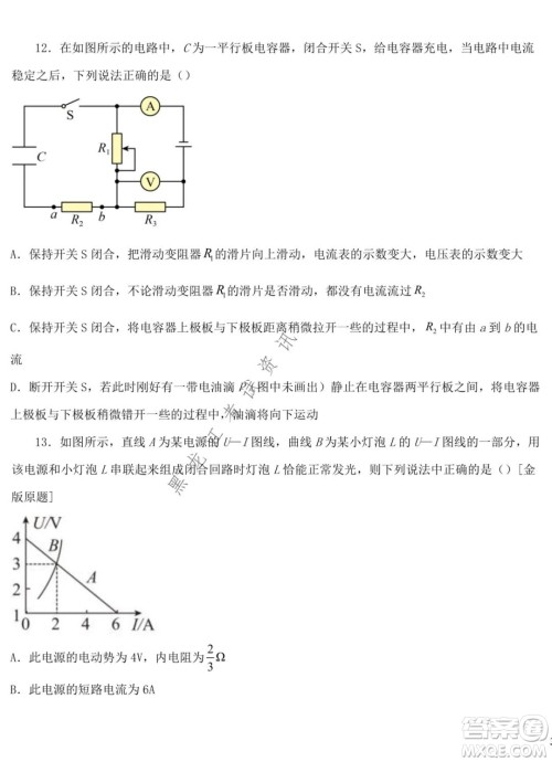 哈师大附中2020级高二上学期期中考试物理试卷及答案 哈师大附中2020级高二上学期期中考试物理试卷及答案