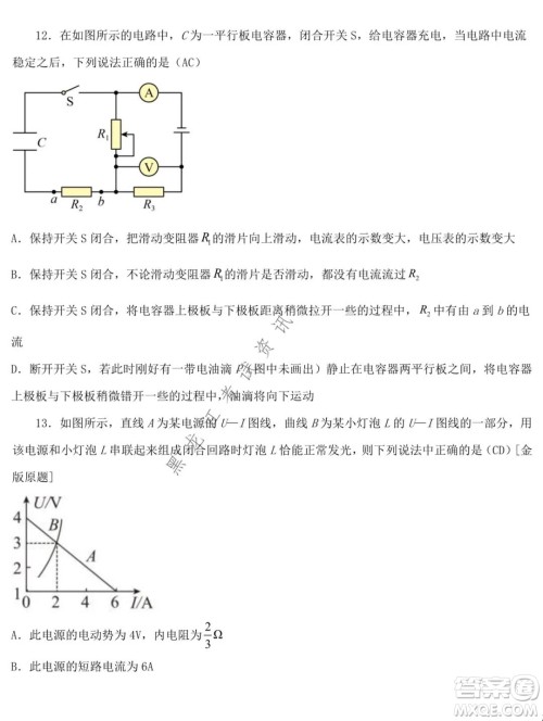 哈师大附中2020级高二上学期期中考试物理试卷及答案 哈师大附中2020级高二上学期期中考试物理试卷及答案