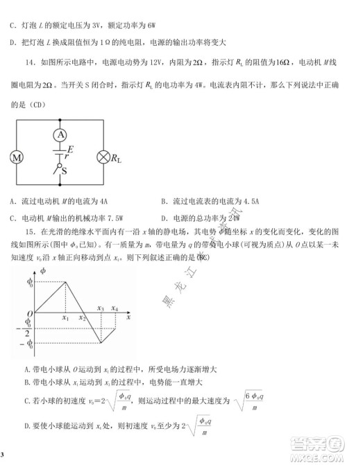 哈师大附中2020级高二上学期期中考试物理试卷及答案 哈师大附中2020级高二上学期期中考试物理试卷及答案
