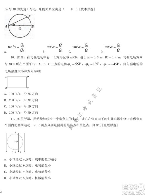 哈师大附中2020级高二上学期期中考试物理试卷及答案