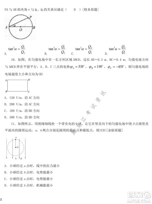 哈师大附中2020级高二上学期期中考试物理试卷及答案 哈师大附中2020级高二上学期期中考试物理试卷及答案