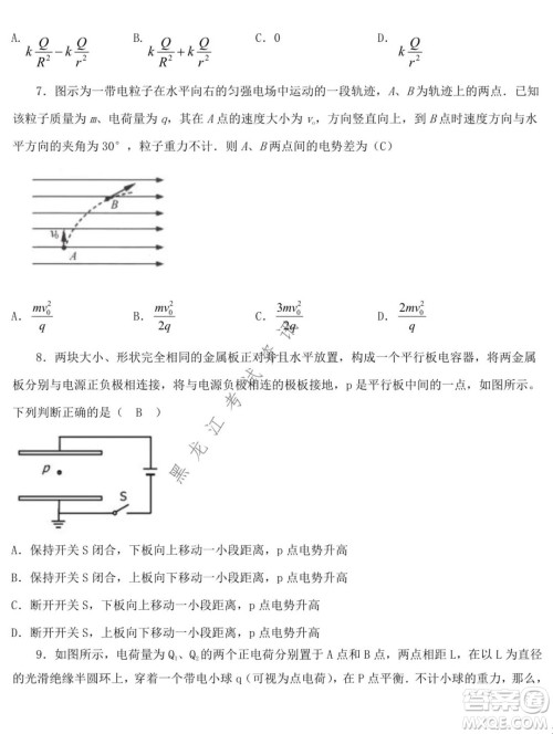 哈师大附中2020级高二上学期期中考试物理试卷及答案