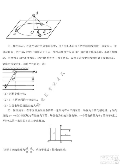 哈师大附中2020级高二上学期期中考试物理试卷及答案 哈师大附中2020级高二上学期期中考试物理试卷及答案