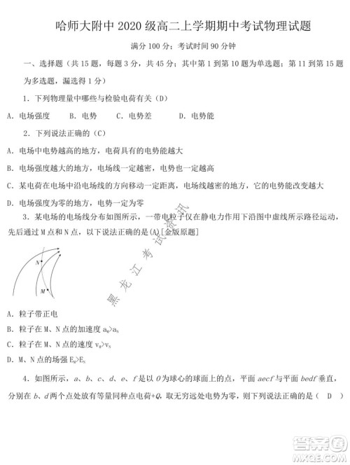 哈师大附中2020级高二上学期期中考试物理试卷及答案 哈师大附中2020级高二上学期期中考试物理试卷及答案