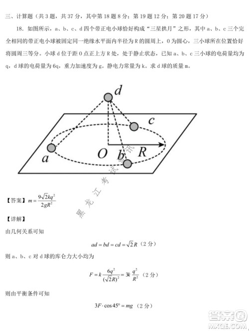 哈师大附中2020级高二上学期期中考试物理试卷及答案