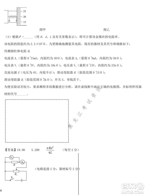 哈师大附中2020级高二上学期期中考试物理试卷及答案