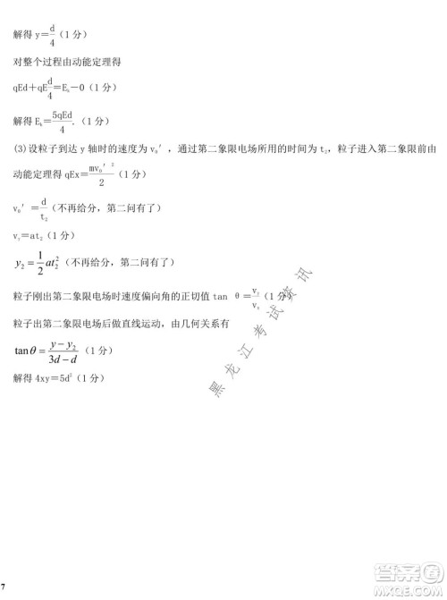 哈师大附中2020级高二上学期期中考试物理试卷及答案