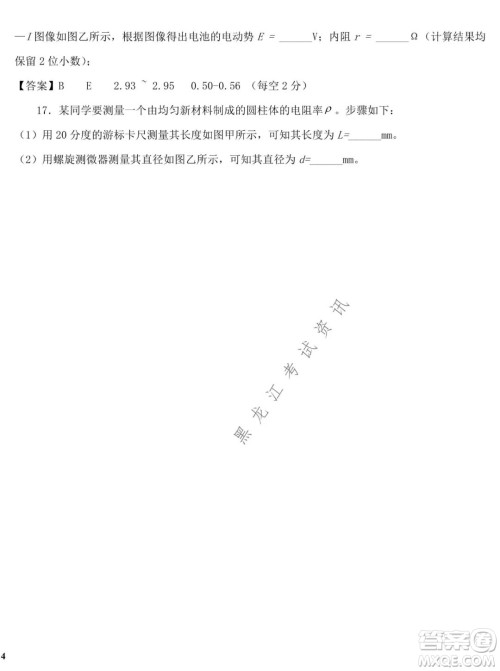 哈师大附中2020级高二上学期期中考试物理试卷及答案