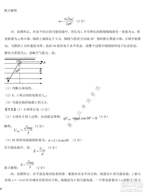 哈师大附中2020级高二上学期期中考试物理试卷及答案