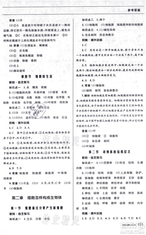 甘肃教育出版社2021生物配套综合练习七年级上册人教版答案 甘肃教育出版社2021生物配套综合练习七年级上册人教版答案