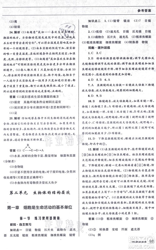 甘肃教育出版社2021生物配套综合练习七年级上册人教版答案 甘肃教育出版社2021生物配套综合练习七年级上册人教版答案