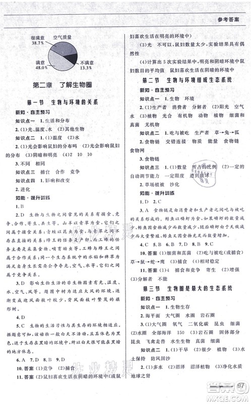 甘肃教育出版社2021生物配套综合练习七年级上册人教版答案 甘肃教育出版社2021生物配套综合练习七年级上册人教版答案