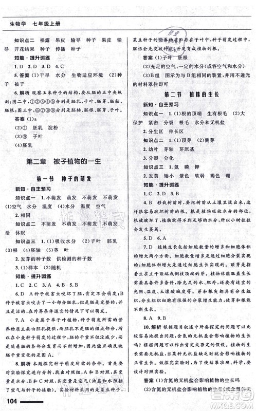 甘肃教育出版社2021生物配套综合练习七年级上册人教版答案 甘肃教育出版社2021生物配套综合练习七年级上册人教版答案