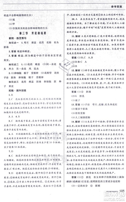 甘肃教育出版社2021生物配套综合练习七年级上册人教版答案 甘肃教育出版社2021生物配套综合练习七年级上册人教版答案