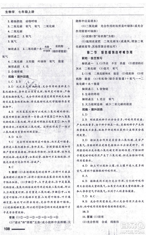 甘肃教育出版社2021生物配套综合练习七年级上册人教版答案 甘肃教育出版社2021生物配套综合练习七年级上册人教版答案