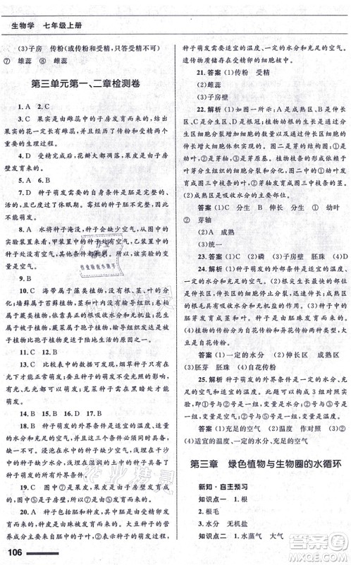 甘肃教育出版社2021生物配套综合练习七年级上册人教版答案 甘肃教育出版社2021生物配套综合练习七年级上册人教版答案