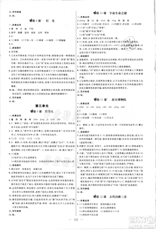 内蒙古少年儿童出版社2021细解巧练六年级语文上册人教版参考答案 内蒙古少年儿童出版社2021细解巧练六年级语文上册人教版参考答案